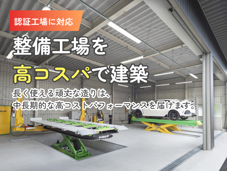 富山・金沢でガレージ建てるなら安心施工のプロにおまかせ！富山の気候に強い、耐雪・耐風仕様のガレージ。