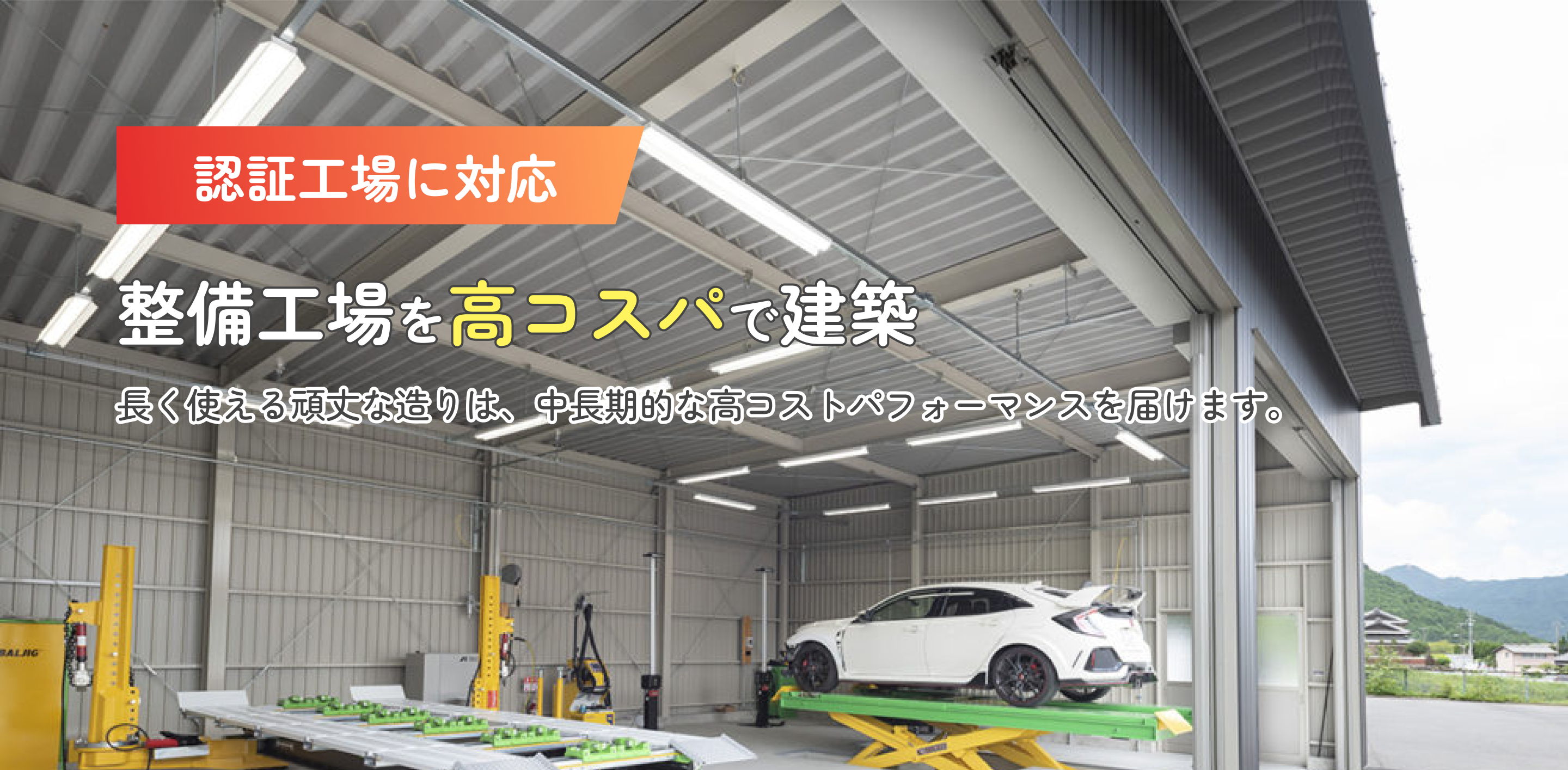 富山・金沢でガレージ建てるなら安心施工のプロにおまかせ！富山の気候に強い、耐雪・耐風仕様のガレージ。